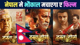 नेपाल मे भौकाल मचाएगा - Hrashwo Deergha || New Nepali Movie 2024 || Aarohi Films