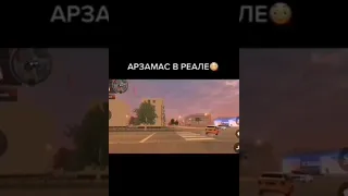 АРЗАМАС В BLACK RUSSIA И АРЗАМАС В РЕАЛЕ #shorts