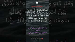 Quran Recitation 💓 Beautiful voice 💕Surat Al Bkra ❣️