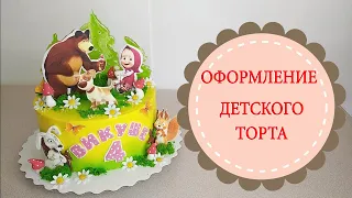 ОФОРМЛЕНИЕ ДЕТСКОГО ТОРТИКА. КРЕМОВЫЙ ТОРТ.