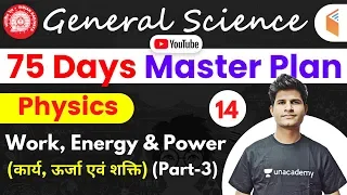 9:30 AM - Railway General Science l GS Physics by Neeraj Sir | Work, Energy & Power