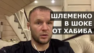 Шлеменко В ШОКЕ от Хабиба - реакция на завершение карьеры и слезы после боя с Гэтжи на UFC 254