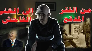 هاري وين : من عامل نضافة إلى أغنى رجل في العالم 😯😯