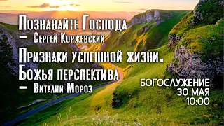 Воскресное богослужение ⛪ 30 мая 2021 г. //10:00