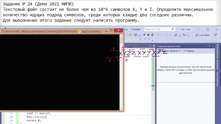 Разбор задание №24 (ЕГЭ информатика формат 2021 год), C++, Pascal. Демо 2021 ФИПИ.