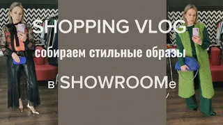 ШОППИНГ ВЛОГ ГДЕ ВЫГОДНО ПОКУПАТЬ СТИЛЬНЫЕ ВЕЩИ? ОБЗОР И ПРИМЕРКА