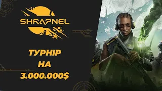 SHRAPNEL - Огляд Найочікуванішого Шутера На Блокчейні. Анонс Турніру На 3.000.000$