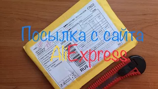 Посылка с сайта AliExpress | Чехлы для iPhone 5/5S/SE