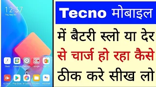 tecno mobile battery jaldi charge nahi ho raha। Tecno me battery slow charge ho Raha kaise thik kare