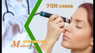 УЗИ глаза: как проводится, при каких заболеваниях, какими методами, что можно диагностировать