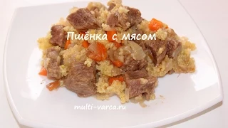 Пшенная каша с мясом в мультиварке