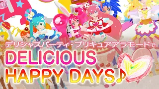 [MMD] DELICIOUS HAPPY DAYS♪ / デリシャスパーティ♡プリキュア / プリキュアアラモード