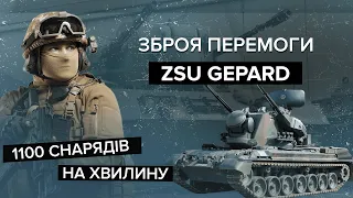 🔥🔥 Самостійно знищують ворога! Gepard уже на полі бою кришить окупантів | Зброя перемоги / Випуск 11