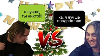 ГОРШОК VS КНЯЗЬ - поздравление с Новым Годом 💢🤬 #киш #корольишут #шуты #нарезки