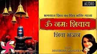 ॐ नमः शिवाय धुन : Om Namah Shivaya Dhun : Om Namah Shivaye