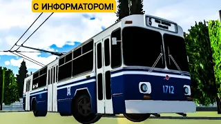 Поездка на Московском троллейбусе ZiU-9. Маршрут №5. С информатором! Micro Trolleybus Simulator