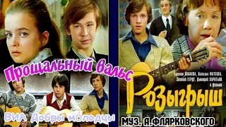 "Когда уйдем со школьного двора" 1977' "Розыгрыш"