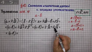 Упражнение № 309 (Вариант 4) – Математика 6 класс – Мерзляк А.Г., Полонский В.Б., Якир М.С.