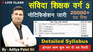 Samvida Shikshak Varg-3, 20000 Vacancy | संविदा शिक्षक वर्ग 3 | Rule Book जारी | Full Syllabus