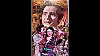 Dine Dine Chotto Pakhir, S. A. Hadi, Sabina Yasmin, Film - Aalo Tumi Aleya (আলো তুমি আলেয়া) 1975