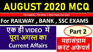 August Current Affairs MCQ 2020 Part -2 Best 500+ महासंग्राम करंट अफेयर्स For BANK , SSC , PSC Exams