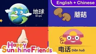 How to say planets in Chinese? 行星,厨房 | Simple Chinese for all Ages 简单中文学习