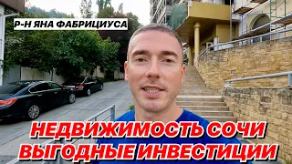 Недвижимость Сочи новый апарт комплекс на Яна Фабрициуса