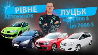 СВІЖІ ЦІНИ Луцьк Рівне Луцький автобазар  ринок авторинок підбір авто автопідбір авторынок Луцк