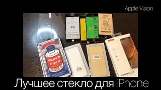 Не покупайте защитное стекло на iPhone, пока не посмотрите это видео!