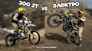 Электричка VS Боевые 300 2Т. Тест в горах! ЭндуроФилософия