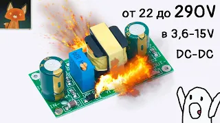 Доступный модуль с питанием до 290V! понижающий DC-DC с очень широким диапазоном питания.