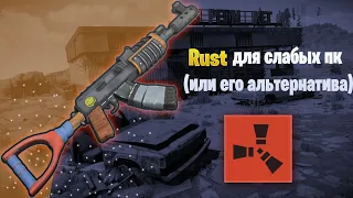 Rust для слабых ПК (Или его копии) RUSTEX, UNTURNED, 59 DEVBLOG