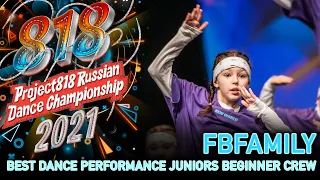 FBFAMILY ★ RDC21 Project818 Russian Dance Championship 2021 ★ JUNIORS BEGINNER CREW