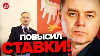 🔥Дуда ВЫДАЛ важное ЗАЯВЛЕНИЕ! Мощный ОТВЕТ Кремлю! / СВИТАН