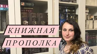 Книжная проПОЛКА. Тег про книжные полки.📚