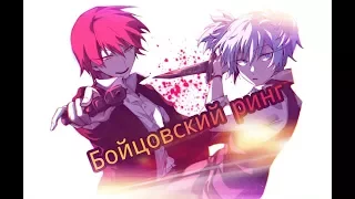 AMV-бойцовский ринг