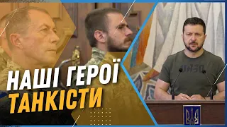 💪 Героїчні танкові війська України! Обличчя воїнів, які наближають перемогу