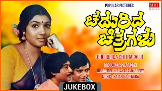 Chadurida Chitragalu Kannada Movie Songs Audio Jukebox | Rajesh , Aarathi | Kannada Song