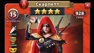 СКАРЛЕТТ 4* хочетса больше 🛡️🛡️🛡️🛡️ ИМПЕРИЯ ПАЗЛОВ // Empires Puzzles @vova_kutsenko