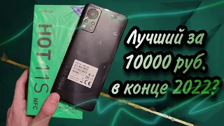 INFINIX HOT 11S - лучший смартфон за 10000 рублей в 2023 году? Честный обзор