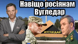 Вугледар - плацдарм для росіян | Віталій Портников