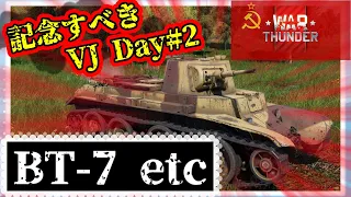 【ゆっくり実況】"対日戦勝記念日"なので極東戦線で活躍した戦車に乗ってみた【4K】