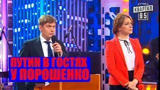 Порошенко и Путин друзья - Такого никто не ОЖИДАЛ Нежданчики или Вот это Поворот Приколы До СЛЁЗ