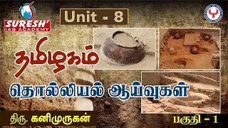 UNIT-8 | Tamil Society | Archaeological discoveries -1 | Kanimurugan | Suresh IAS Academy