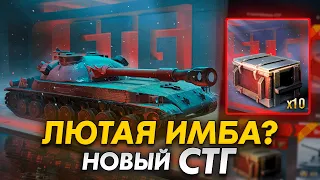 СТГ КТО его балансил? WoT Blitz 7.5