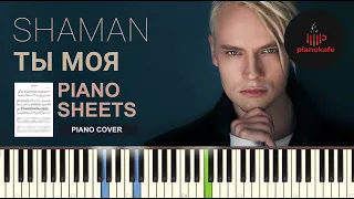 Shaman - Ты Моя НОТЫ & MIDI | PIANO COVER | PIANOKAFE