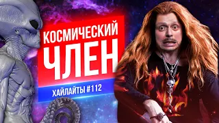 Космический Член | Виктор Комаров | Стендап Импровизация #112