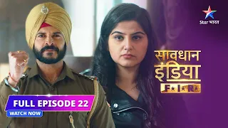 FULL EPISODE - 22 | Teesre waaris ki haqeeqat | Savdhaan India F.I.R.|सावधान इंडिया