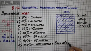 Упражнение № 1061 – Математика 5 класс – Мерзляк А.Г., Полонский В.Б., Якир М.С.