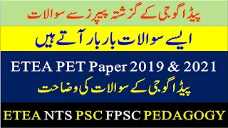 Pedagogy Past Papers MCQs|| ETEA PET Past Papers Pedagogy Teaching MCQs|| Pedagogy MCQs for ETEA NTS